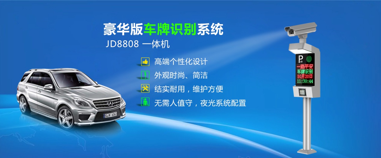 JD-8808車牌識(shí)別一體機(jī)