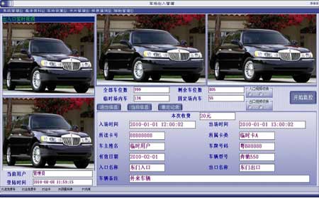 停車場系統管理軟件
